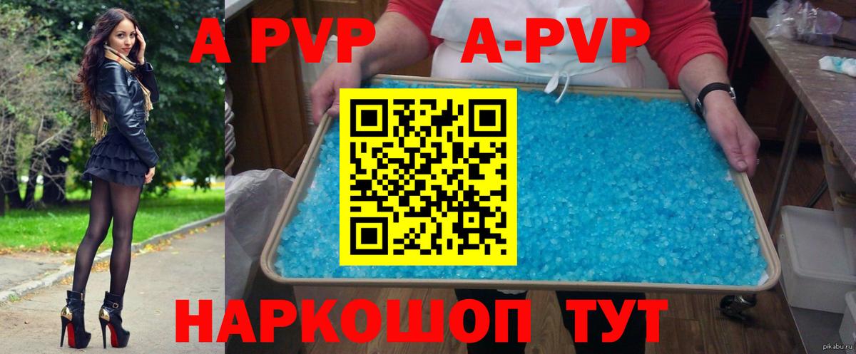 А ПВП  APVP Соль  Вход с VPN  A-PVP крисы CK  Нальчик 