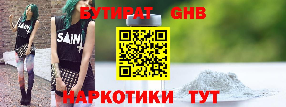 БУТИРАТ бутандиол  Вход с VPN  Нальчик 