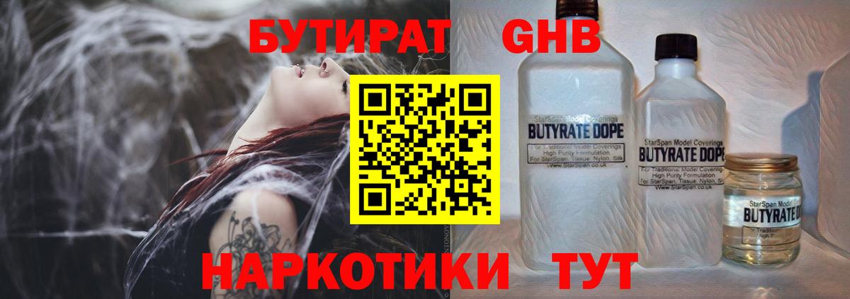 Бутират жидкий экстази Нальчик