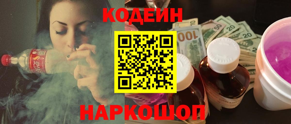 Нальчик  Кодеиновый сироп Lean напиток Lean (лин)  Codein напиток Lean (лин)  Вход с VPN 