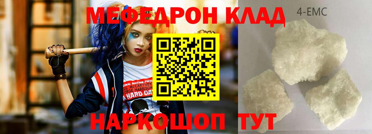 Меф кристаллы  Меф мяу мяу  Нальчик  Вход с VPN 